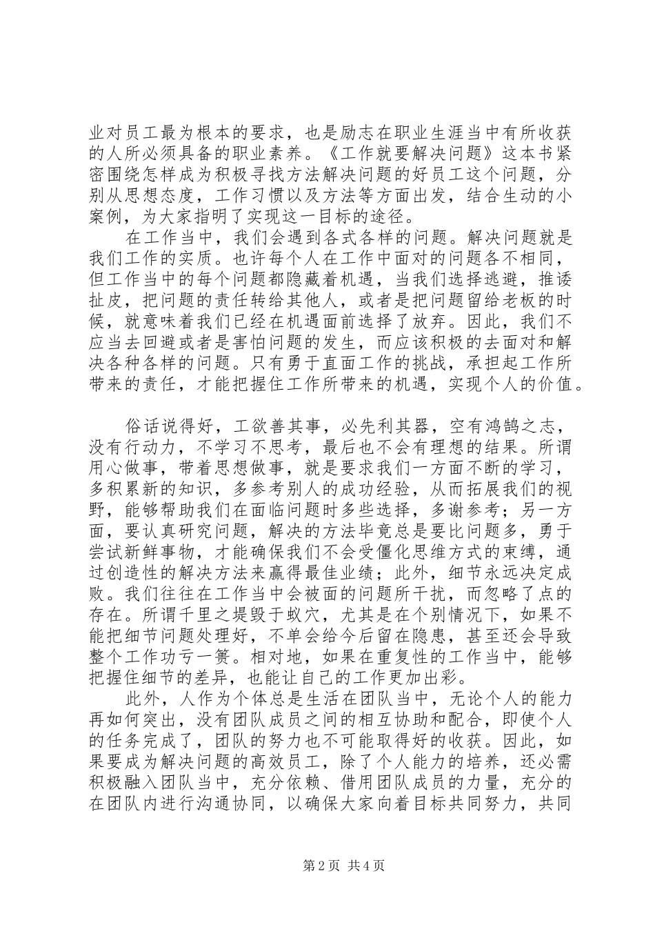 工作就要解决问题读后感_第2页