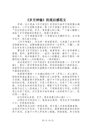 《岁月神偷》的观后感范文