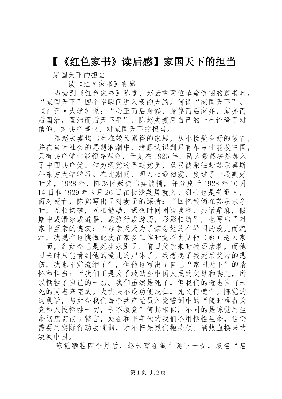 【《红色家书》读后感】家国天下的担当_第1页