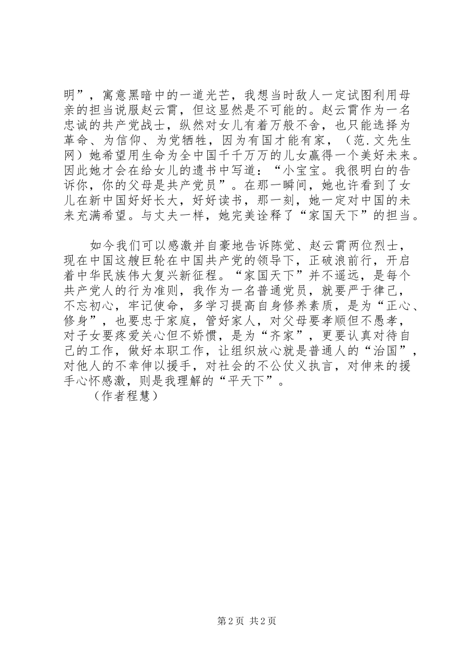 【《红色家书》读后感】家国天下的担当_第2页