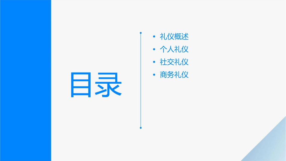 礼仪行为规范课件_第2页