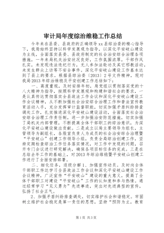 审计局年度综治维稳工作总结