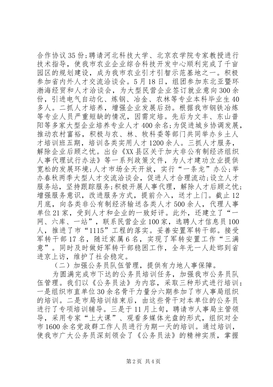 局党委创先争优创新发展工作总结_第2页