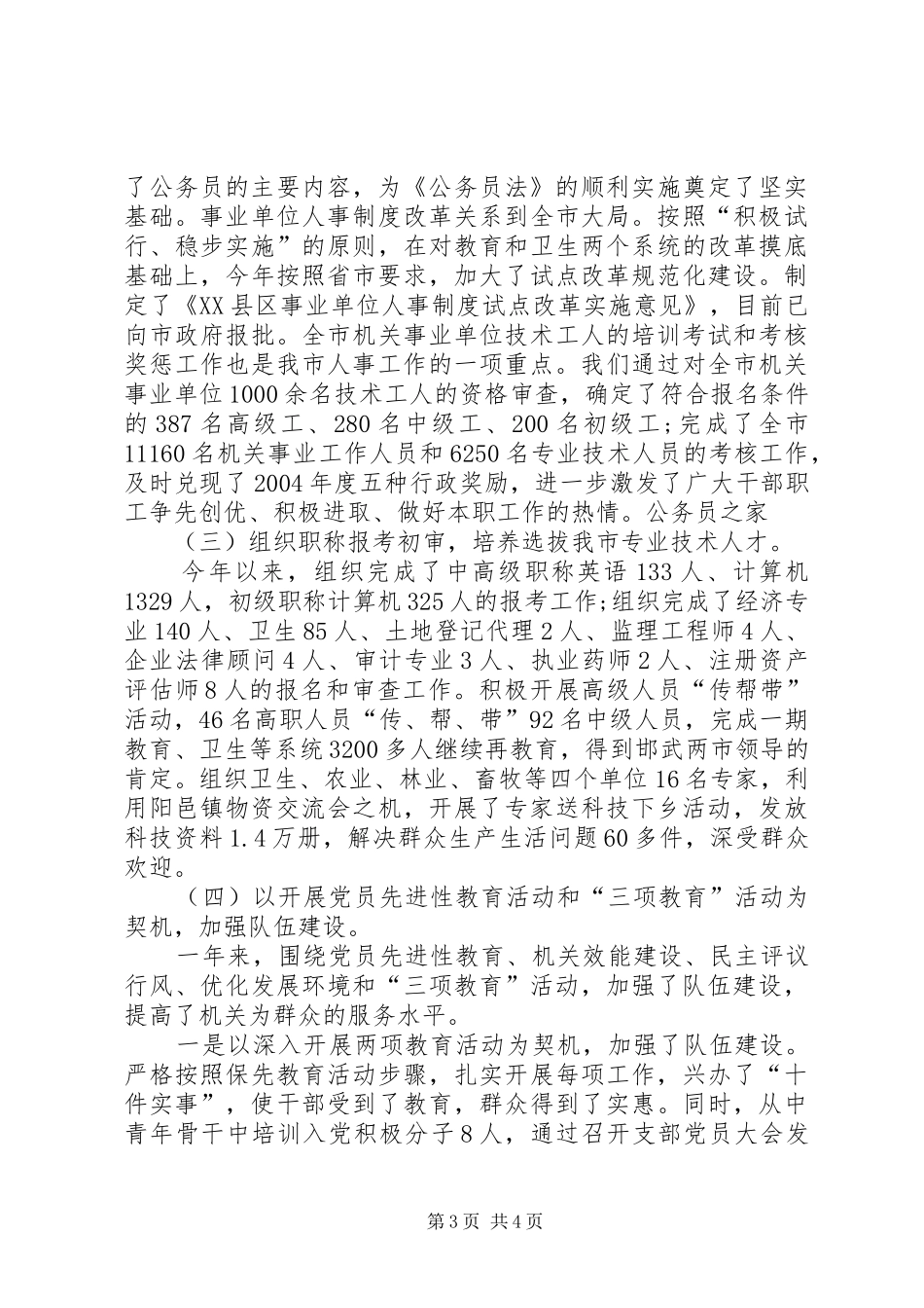 局党委创先争优创新发展工作总结_第3页