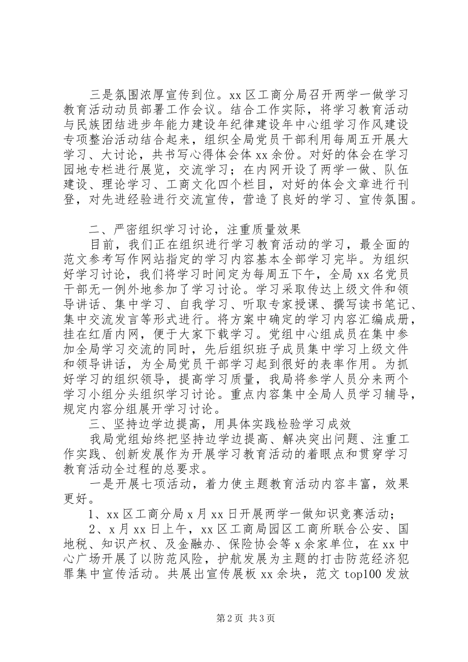 工商局两学一做教育进展情况总结_第2页