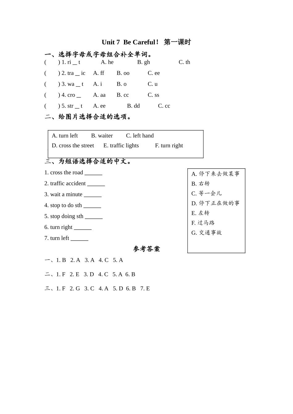 四下Unit 7 Be Careful课时练习题及答案 _第1页