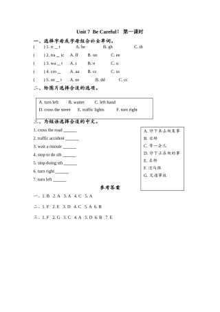四下Unit 7 Be Careful课时练习题及答案 