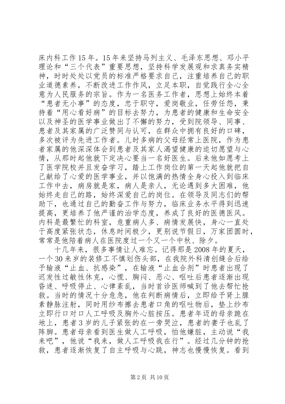 十佳医生先进事迹材料先进事迹材料事迹材料总结_第2页