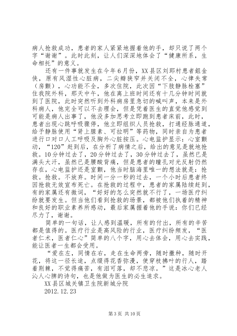 十佳医生先进事迹材料先进事迹材料事迹材料总结_第3页