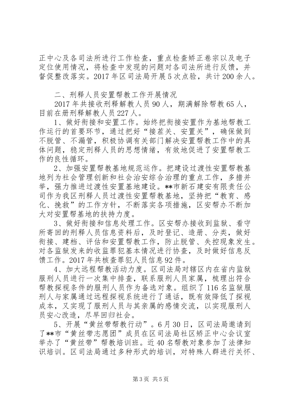 区社区矫正和刑释人员安置帮教工作总结_第3页