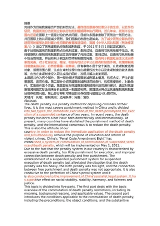 死缓限制减刑的适用研究 