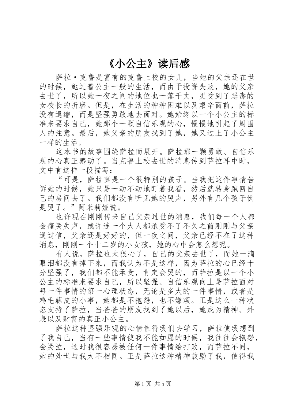 《小公主》读后感_1_第1页