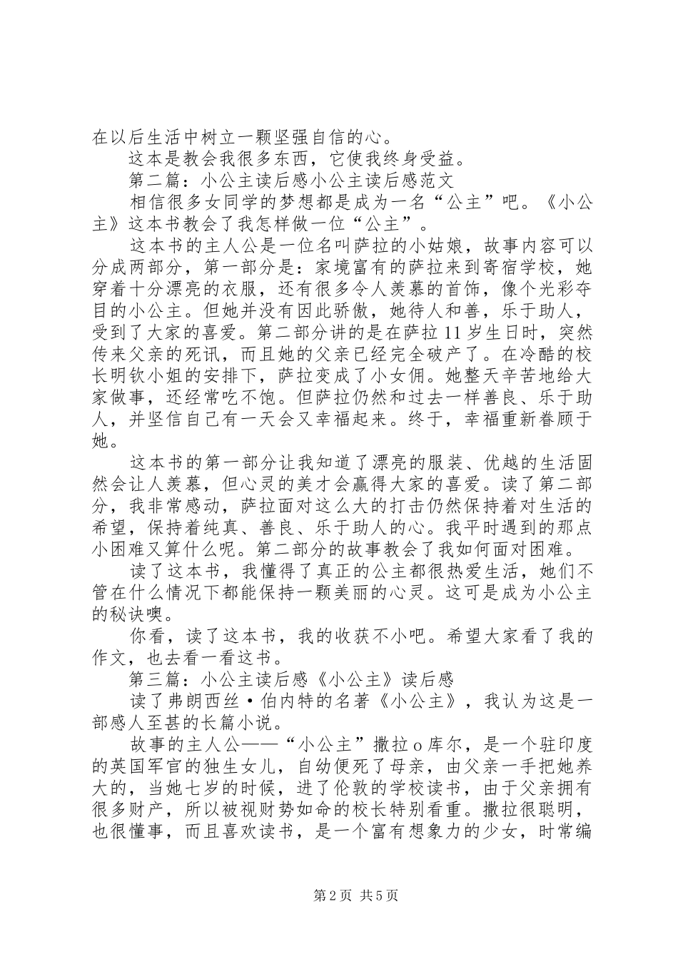 《小公主》读后感_1_第2页