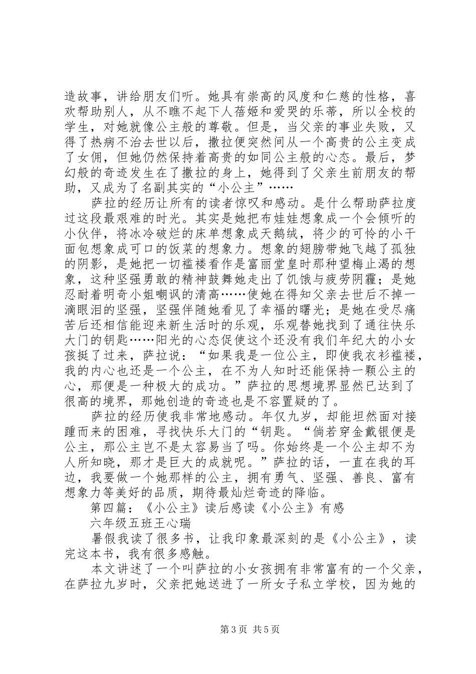 《小公主》读后感_1_第3页