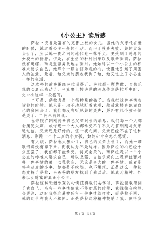 《小公主》读后感_1