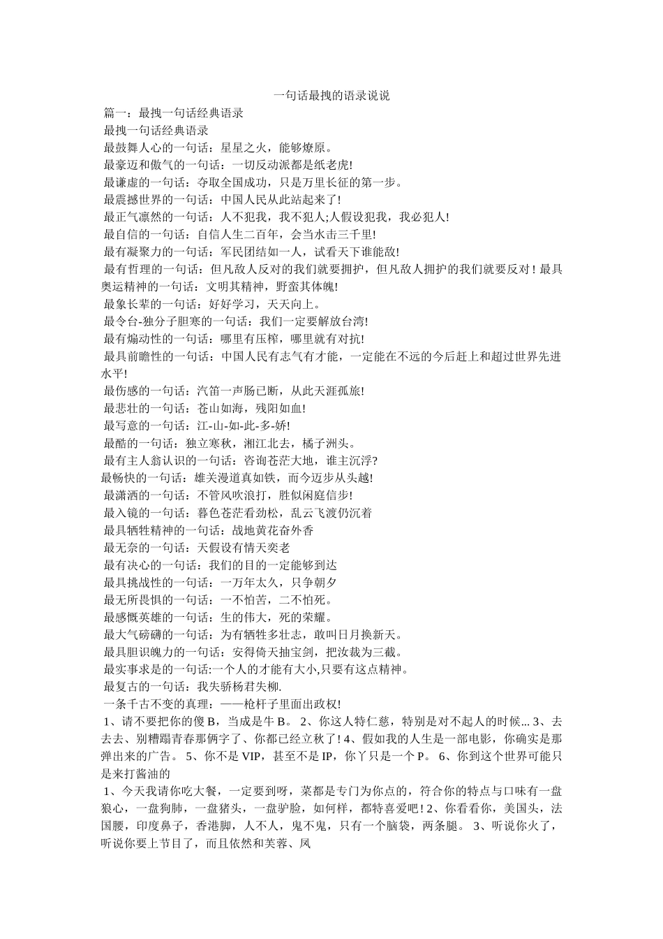 一句话最拽的语录说说 _第1页
