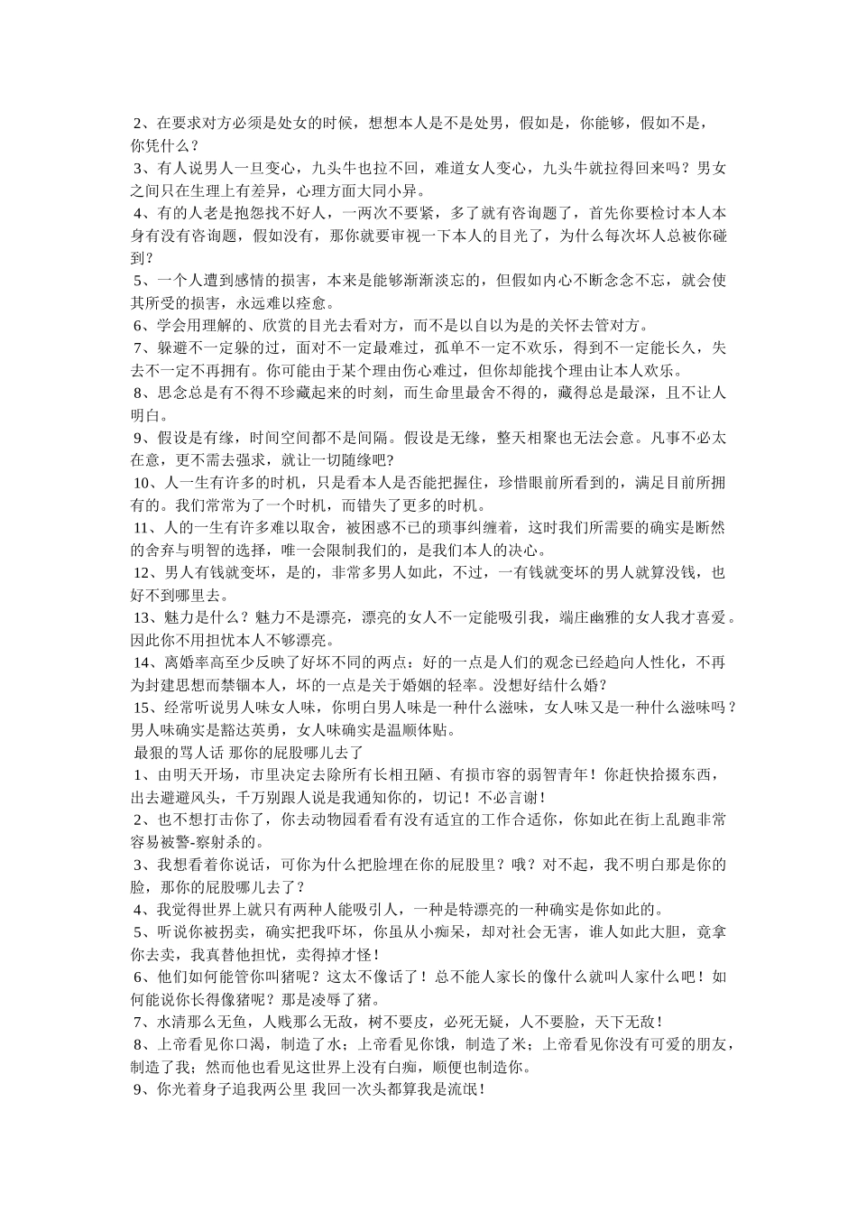 一句话最拽的语录说说 _第3页