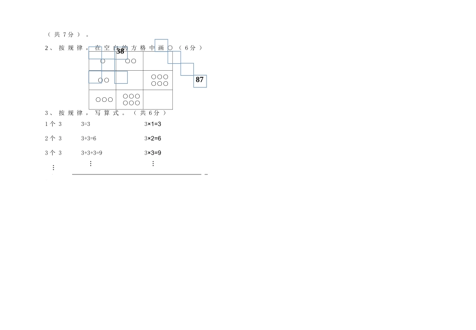 西吉县第一小学第二学期一年级数学竞赛试题卷 _第2页