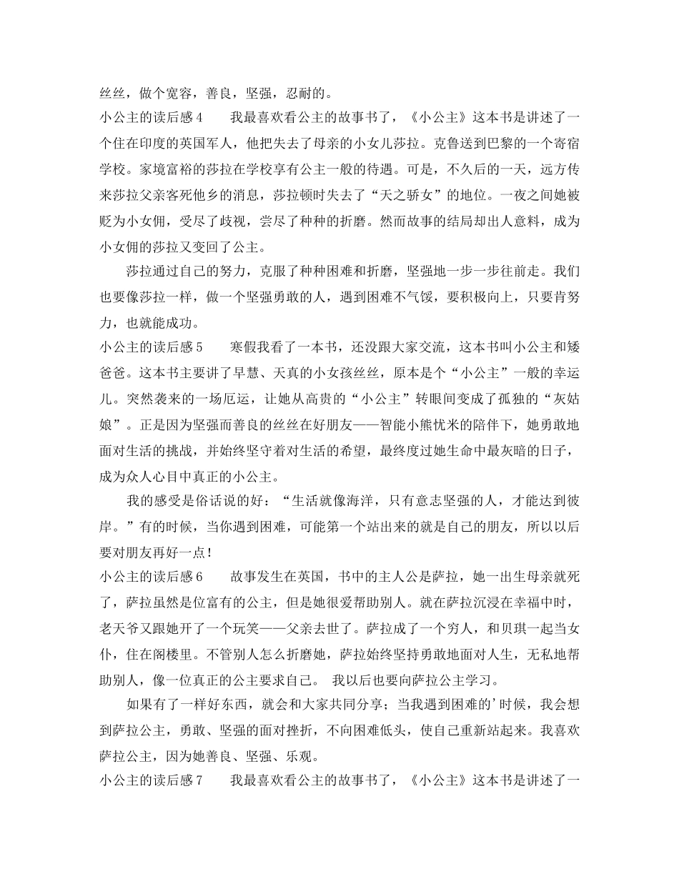 小公主的读后感 _第2页