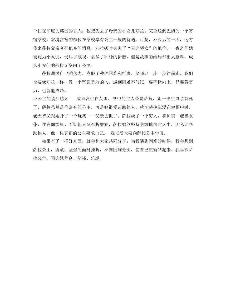 小公主的读后感 _第3页