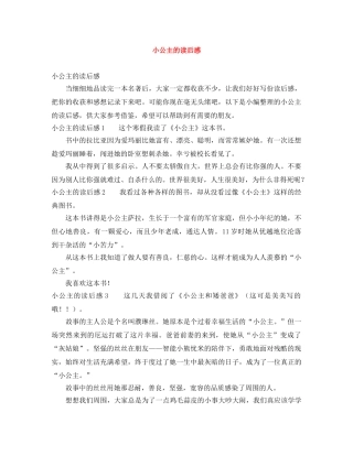 小公主的读后感 