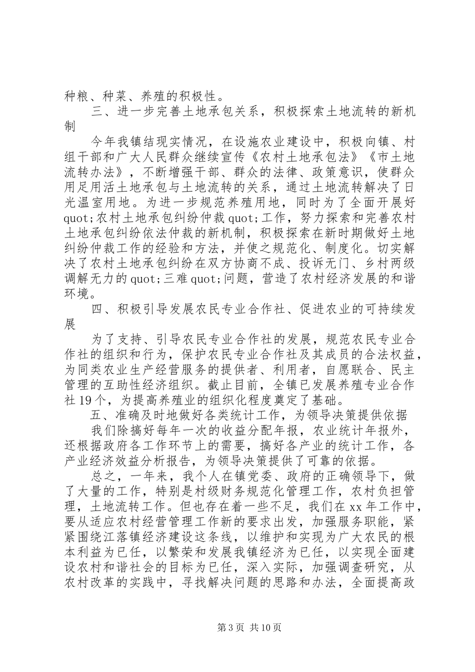 农经年终个人工作总结_第3页