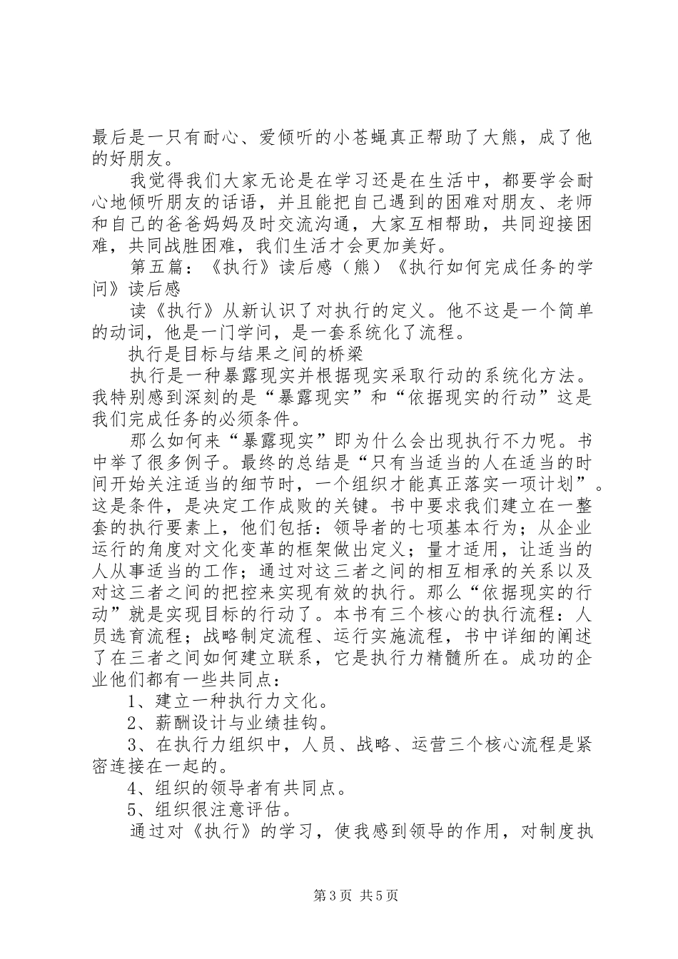 大熊校长读后感_第3页