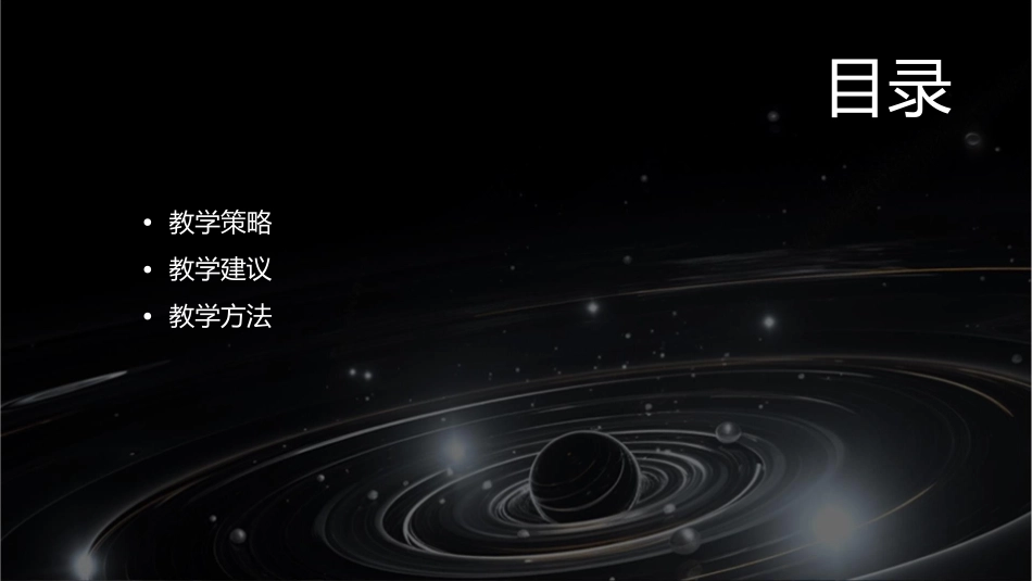 教学策略与建议课件_第2页