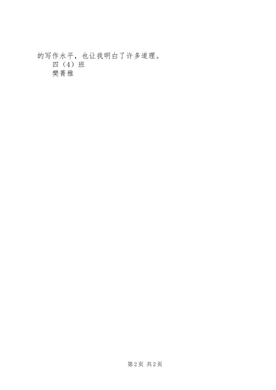 《七彩语文》的读后感_第2页