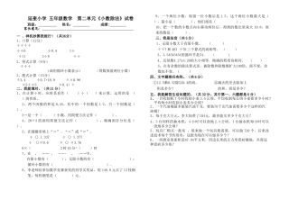 五年级小数除法试卷新课标人教版 
