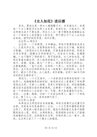 《女人如花》读后感