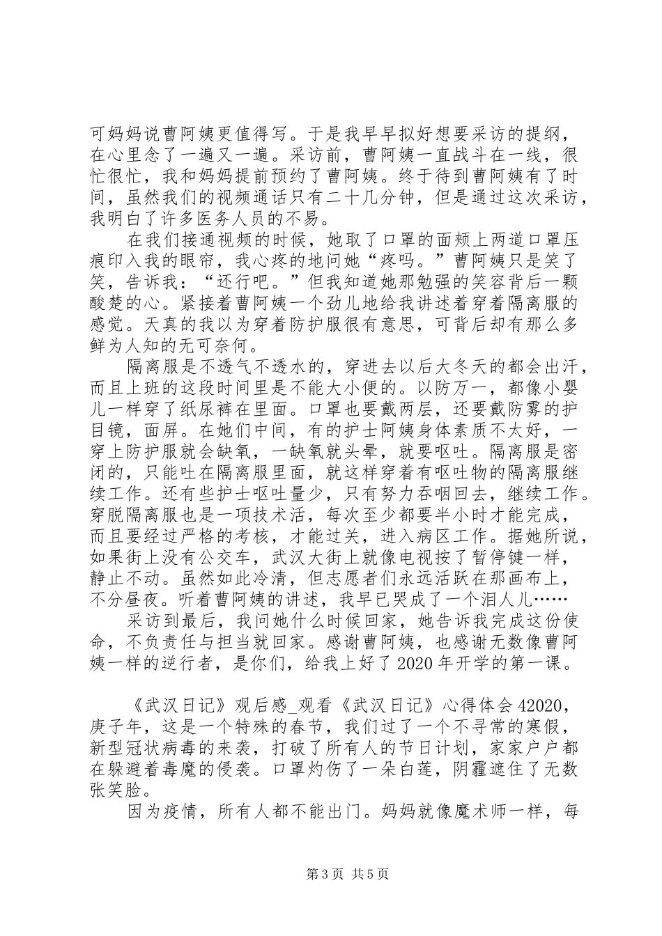 《武汉日记》观后感_第3页