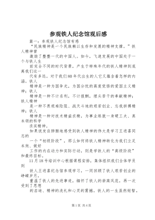 参观铁人纪念馆观后感