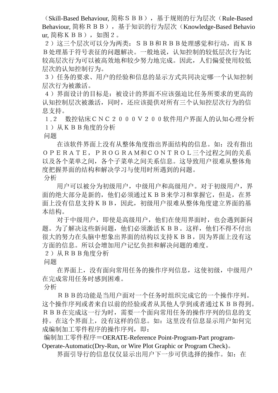 数控机床软件界面人的因素分析(1)_第3页