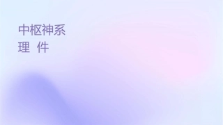 药理学 中枢神经系统药物镇痛药护理课件