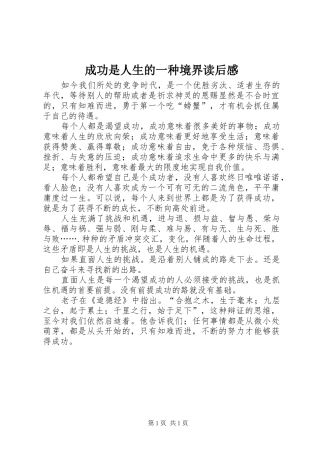 成功是人生的一种境界读后感