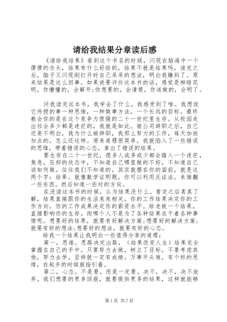 请给我结果分章读后感