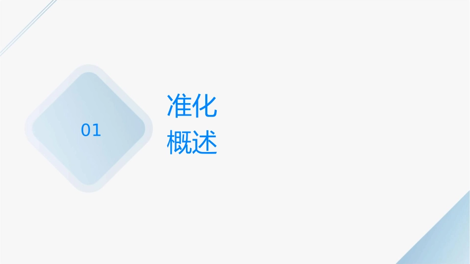 银保标准化营业部的经营与管理课件_第3页