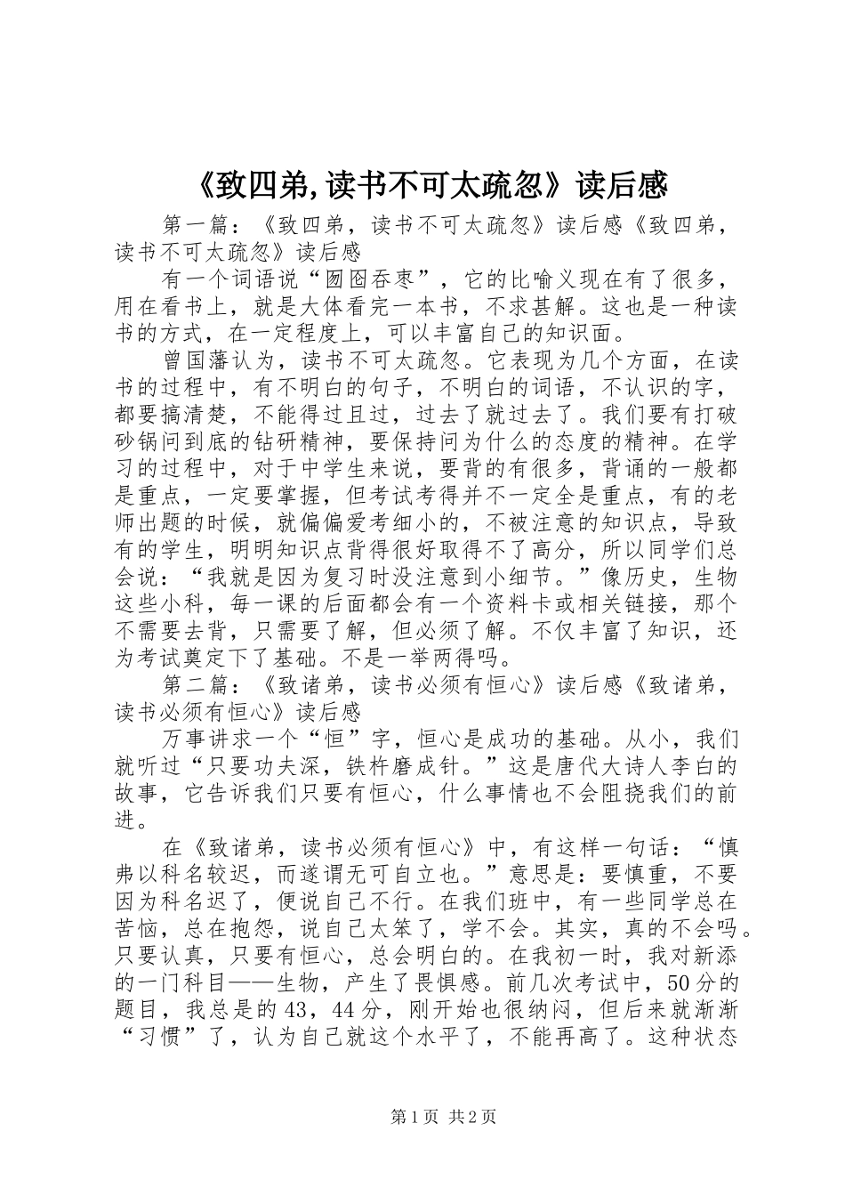 《致四弟,读书不可太疏忽》读后感_第1页