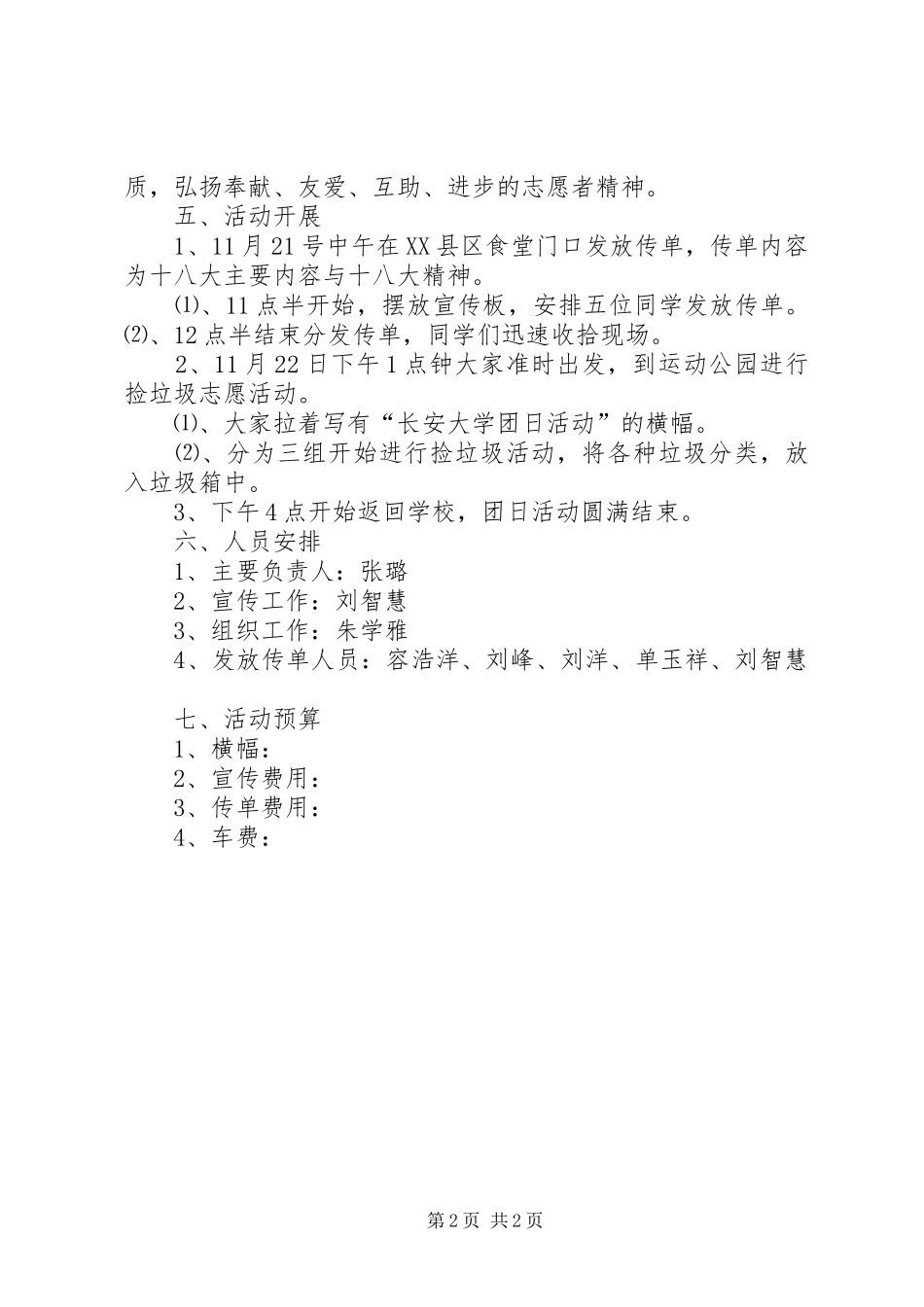 关于11月团日活动总结美术系_第2页