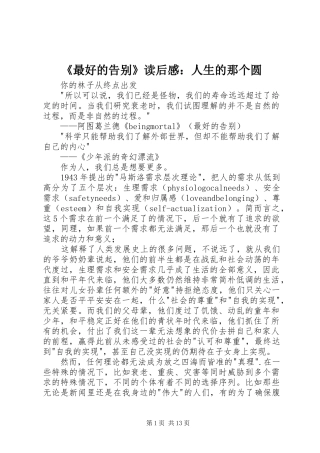 《最好的告别》读后感：人生的那个圆