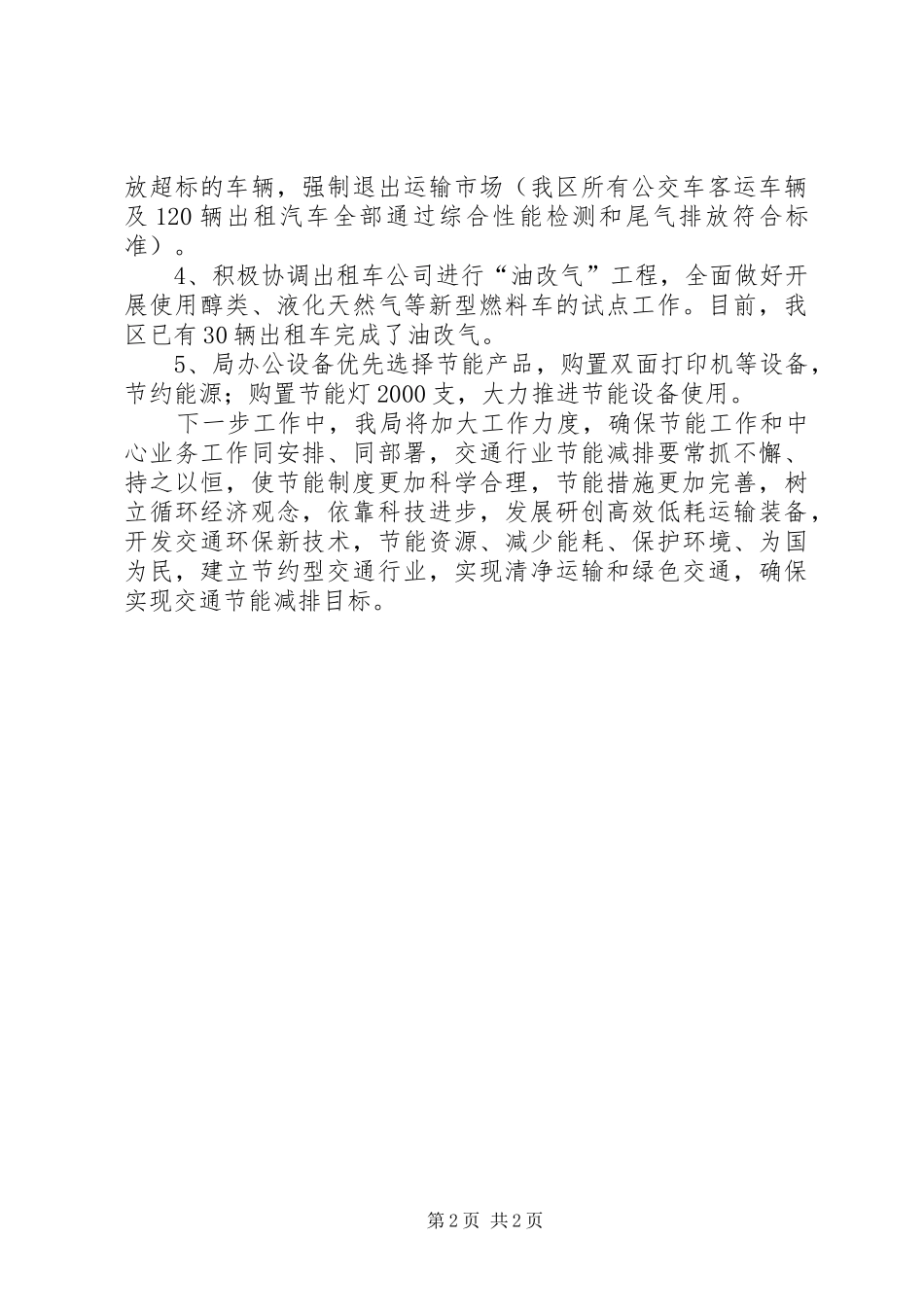 区交通运输局上半年节能减排工作总结报告_第2页