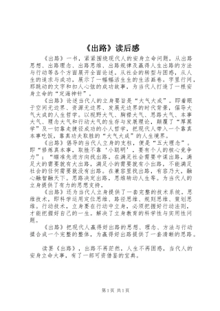 《出路》读后感