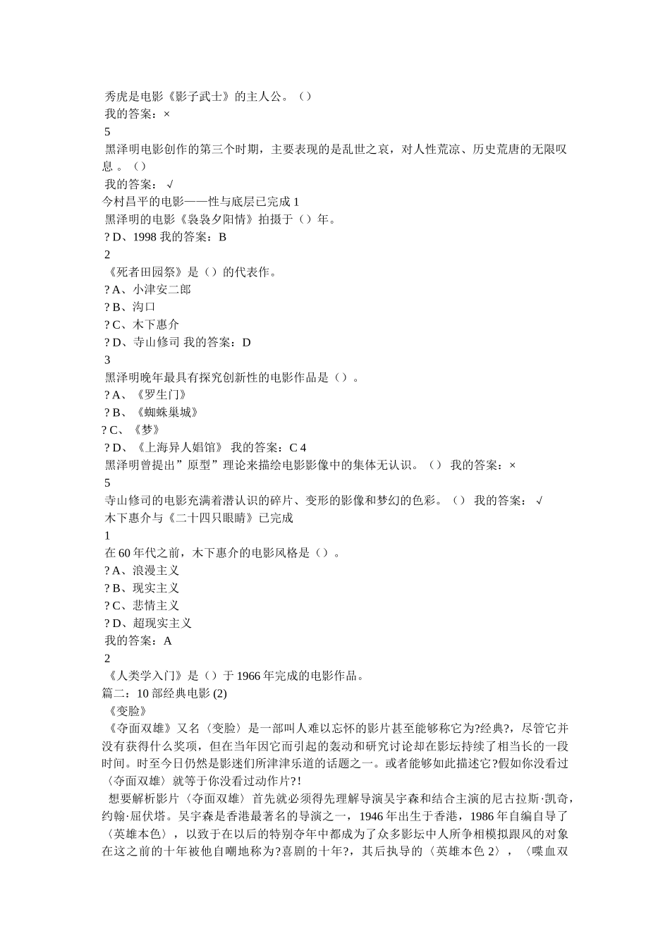 吴宇森电影风格 _第2页