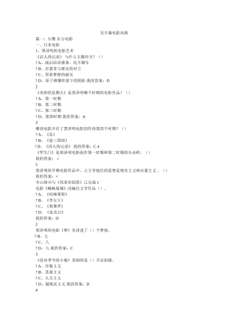 吴宇森电影风格 