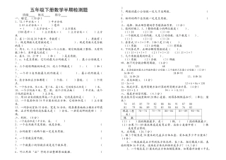 五年级下册数学半期检测题新课标人教版 