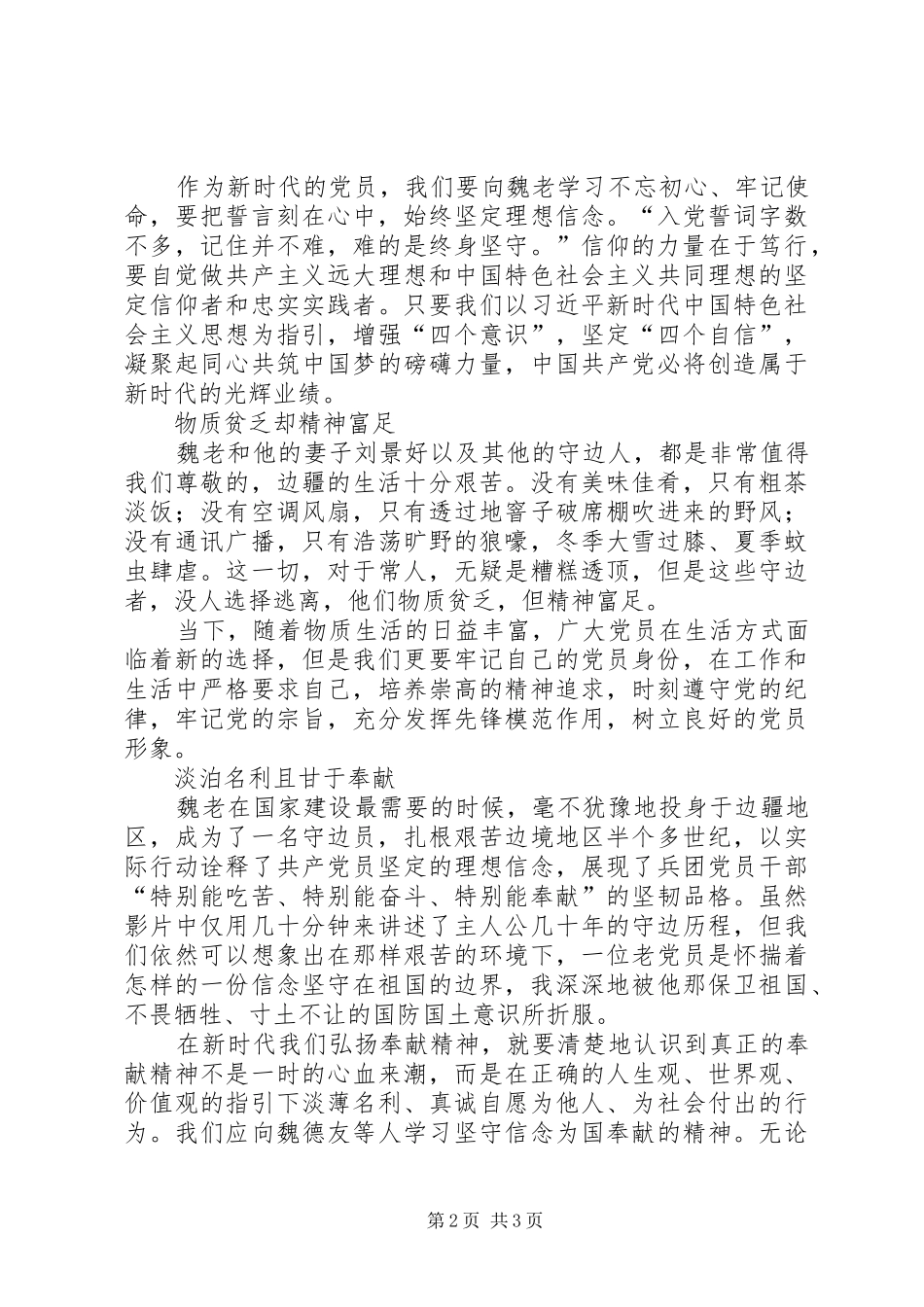 《守边人》观后感_第2页