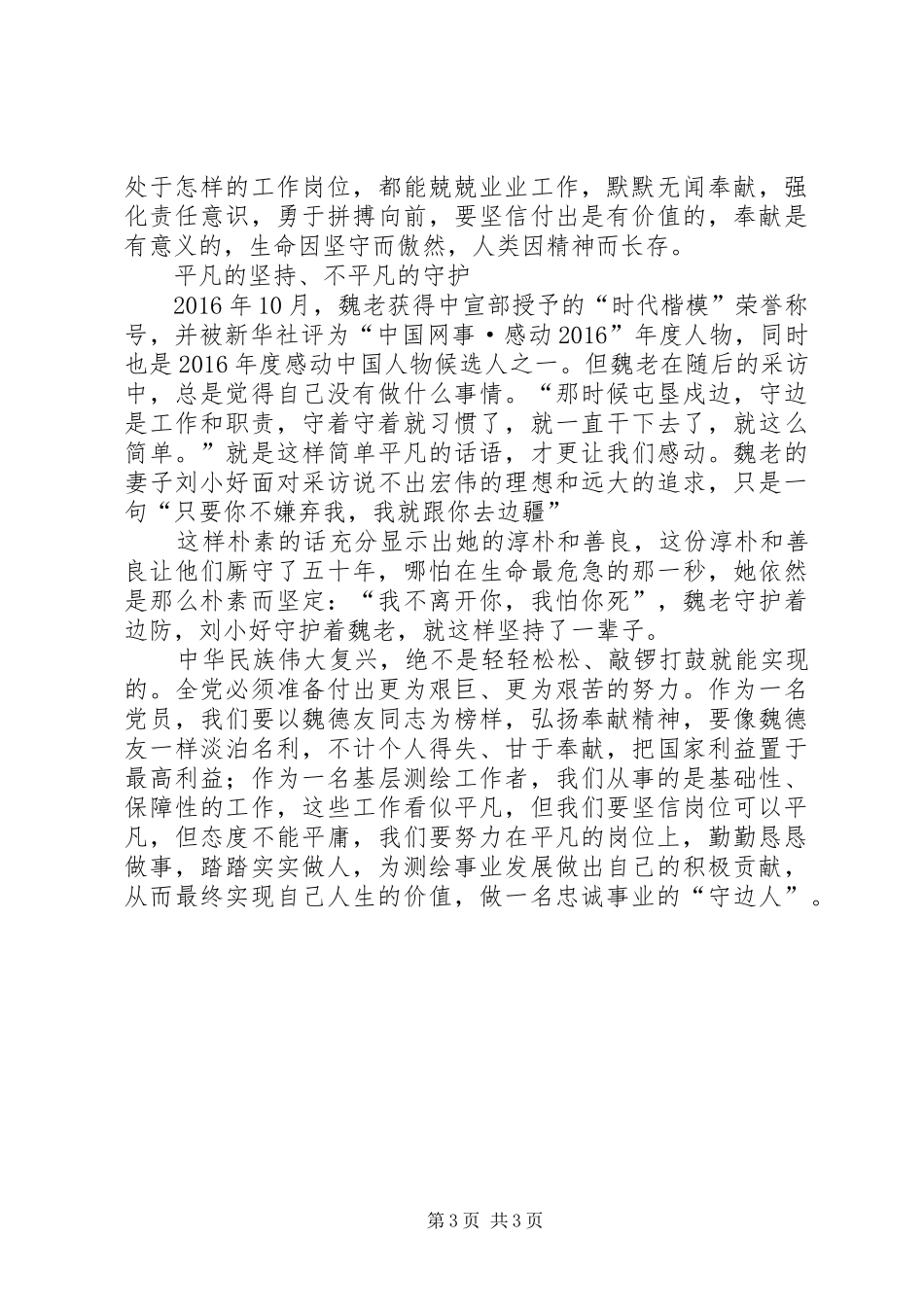 《守边人》观后感_第3页