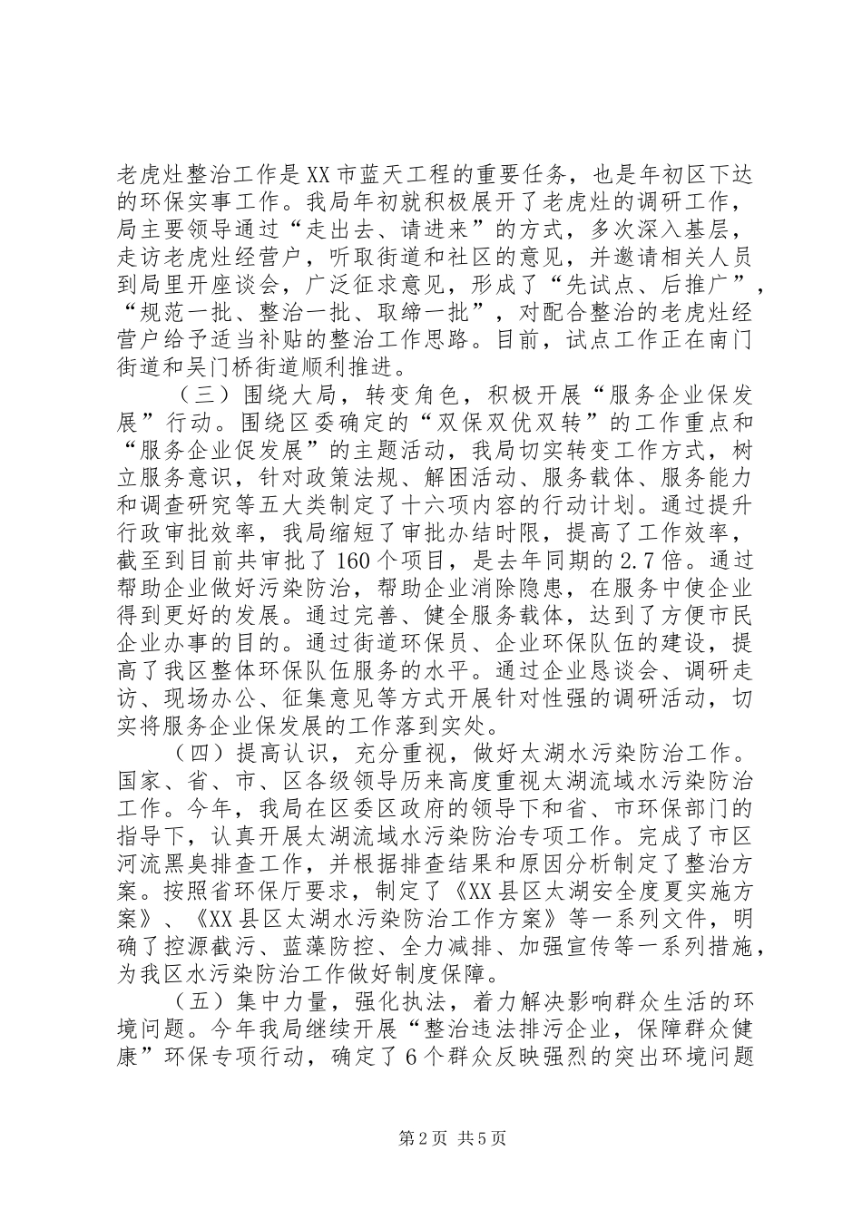 区环保局打造环保示范街道社区半年总结_第2页
