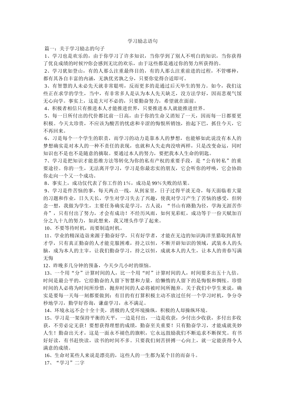 学习励ۥ志语句 _第1页